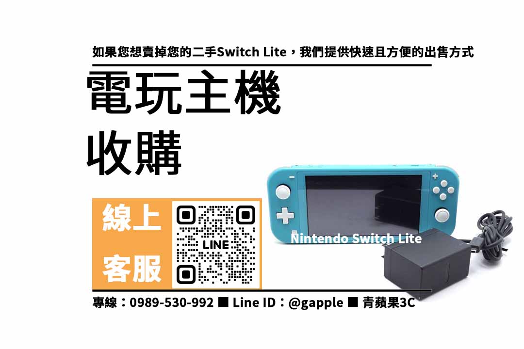 Switch Lite二手買賣推薦-高價回收,快速出售|青蘋果二手市場 - 第1張圖 switch lite二手回收