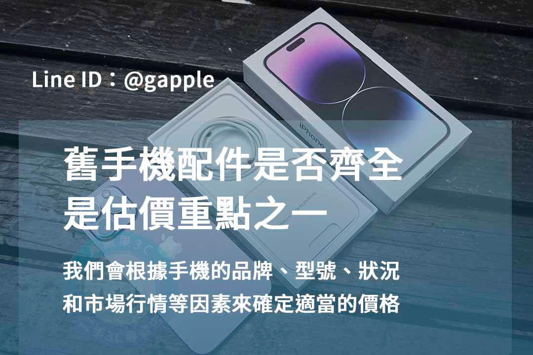 台中、台南、高雄iPhone 15 Pro Max收購價專業店 – 青蘋果3C - 第2張圖 收購手機台中,手機配件齊全