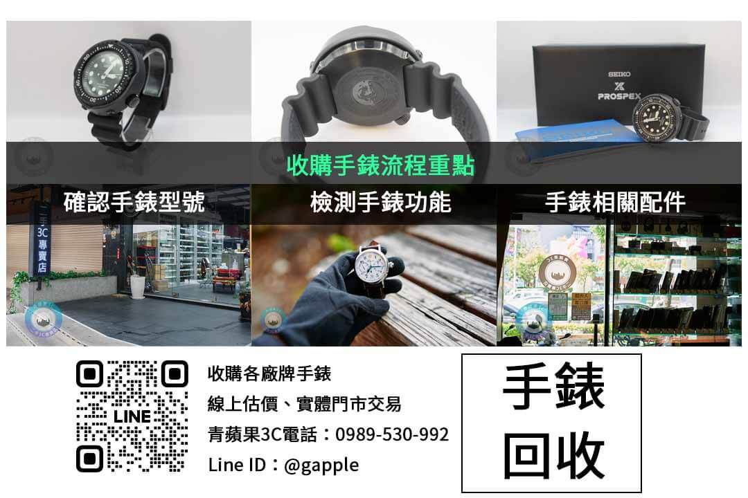 手錶回收的環保與經濟效益|青蘋果3C解析 - 第2張圖 手錶收購檢查項目
