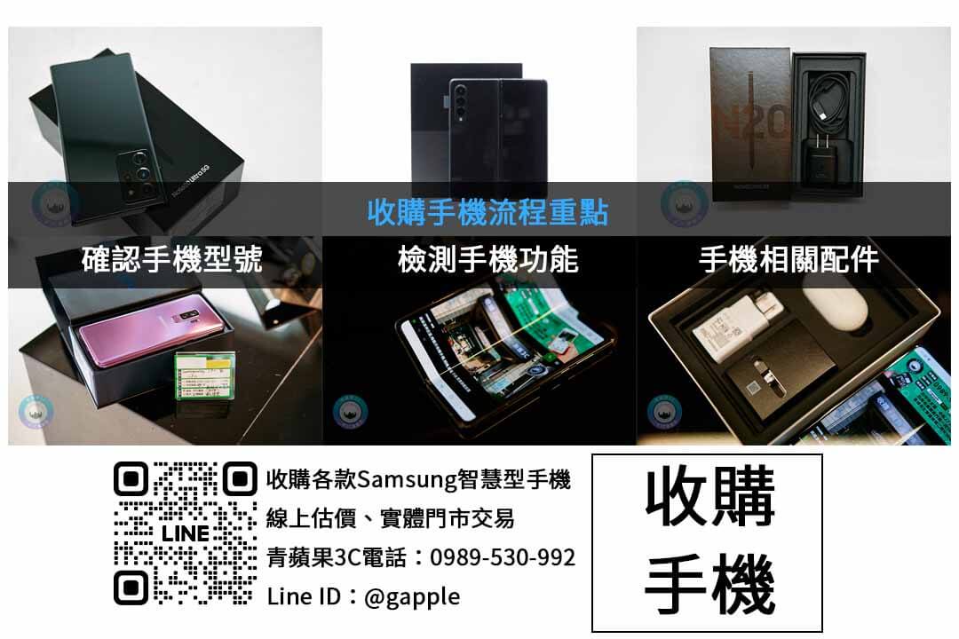 了解 Galaxy Z Flip6 回收、收購流程詳解 – 青蘋果3C - 第2張圖 了解 Galaxy Z Flip6 回收、收購流程詳解 – 青蘋果3C