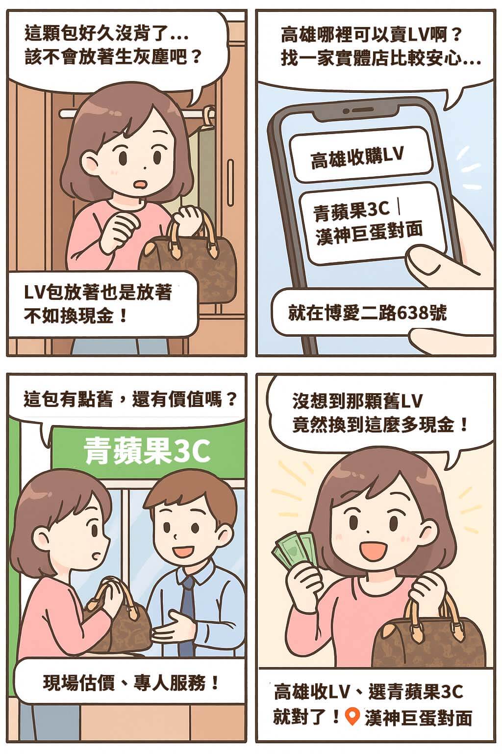 高雄哪裡可以收購 LV?在地人推薦的精品回收門市|青蘋果3C LadyAn - 第1張圖 想在高雄收購 LV 包?本篇推薦在地實體精品回收店青蘋果3C,提供快速估價與現金成交服務,支援 LINE 詢價,漢神巨蛋旁就能變現!