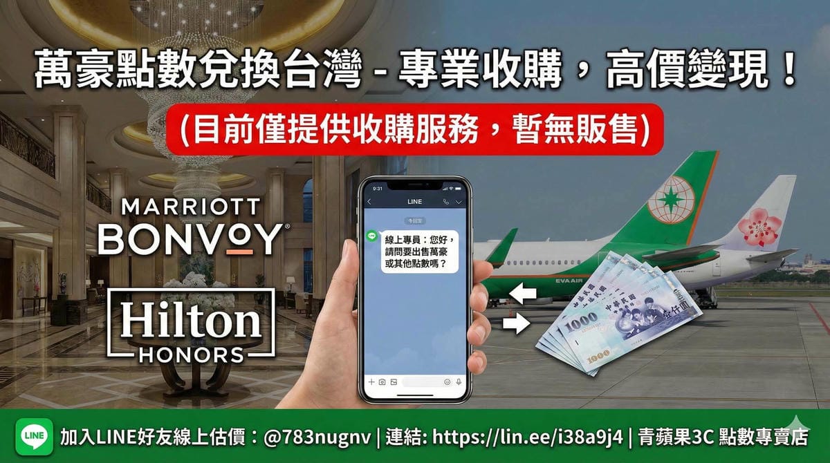 萬豪點數兌換台灣與直接變現台幣的 Ladyan 主視覺圖